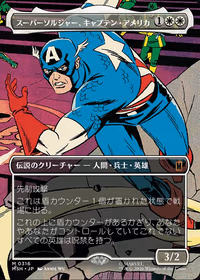 Captain America, Super-Soldier — Marvel Super Heroes (JP)