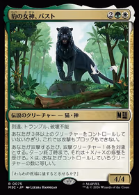 Bast, Panther Goddess