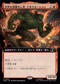 Abomination, World Ravager — Marvel Super Heroes Commander (JP)