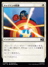 Captain's Defense