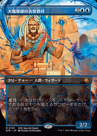 Archmage Emeritus — Special Guests (JP)