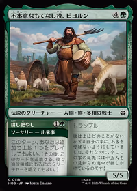 Beorn, Reluctant Host // Till and Tend