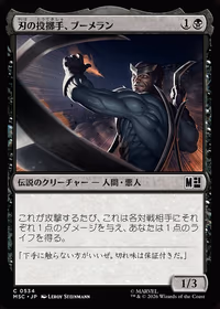 Boomerang, Blade Flinger