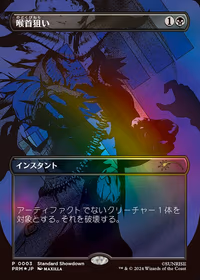 Go for the Throat — Cowboy Bebop (JP)