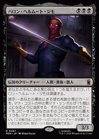 Baron Helmut Zemo — Marvel Super Heroes (JP)
