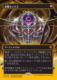 Chrome Mox — Special Guests (JP)