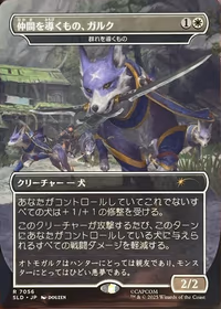 Pack Leader — Secret Lair Drop (JP)