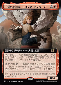 Alicia Masters, Skilled Sculptor — Marvel Super Heroes Commander (JP)
