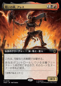 Ares, God of War