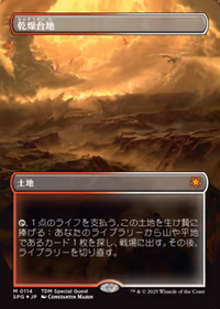 Arid Mesa — Special Guests (JP)