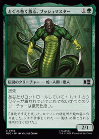 Bushmaster, Coiled Henchman
