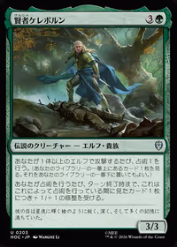 Celeborn the Wise