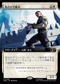 Bastion Protector — Marvel Super Heroes Commander (JP)