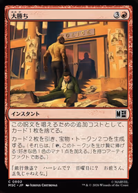 Big Score — Marvel Super Heroes Commander (JP)