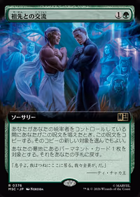 Ancestral Communion — Marvel Super Heroes Commander (JP)
