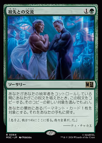 Ancestral Communion