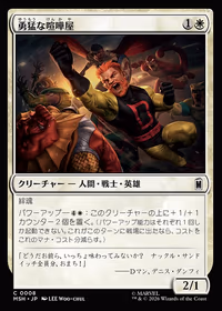 Brave Brawler