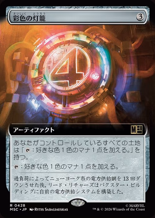 Chromatic Lantern