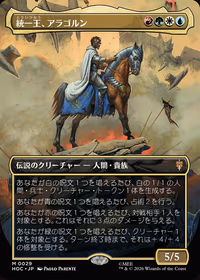 Aragorn, the Uniter