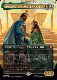 Aragorn and Arwen, Wed