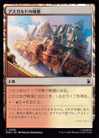Asgardian Citadel