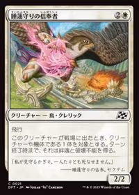 Lotusguard Disciple