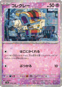 コレクレー — レイジングサーフ #099