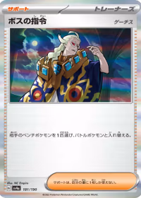 ボスの指令 — レイジングサーフ #181