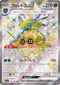フォレトスex — レイジングサーフ #320