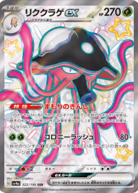 リククラゲex — レイジングサーフ #322
