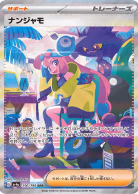 ナンジャモ — レイジングサーフ #350
