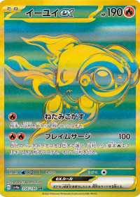 イーユイex — レイジングサーフ #356