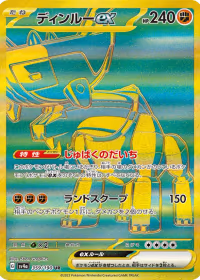 ディンルーex — レイジングサーフ #359