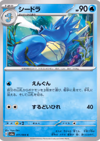 シードラ
