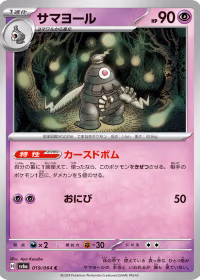 サマヨール