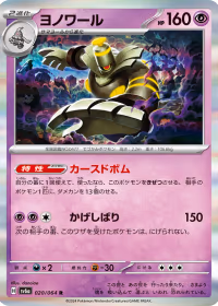 ヨノワール