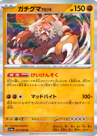 ガチグマ アカツキ