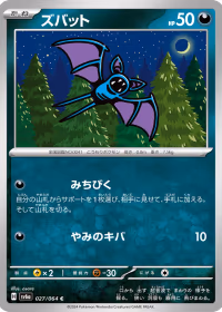 ズバット