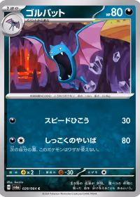ゴルバット