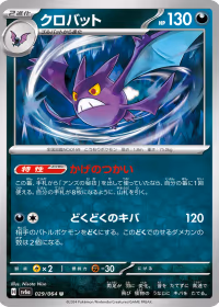 クロバット