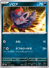ゾロア