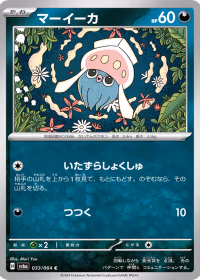 マーイーカ