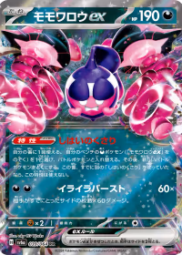 モモワロウex — ナイトワンダラー #039