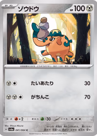 ゾウドウ