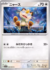 ニャース