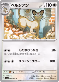 ペルシアン
