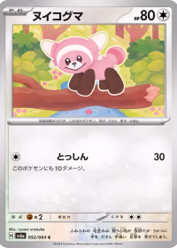 ヌイコグマ