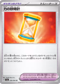 力の砂時計