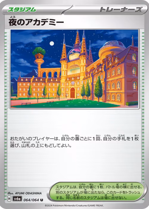 夜のアカデミー — ナイトワンダラー #064