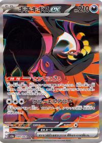 キチキギスex — ナイトワンダラー #089